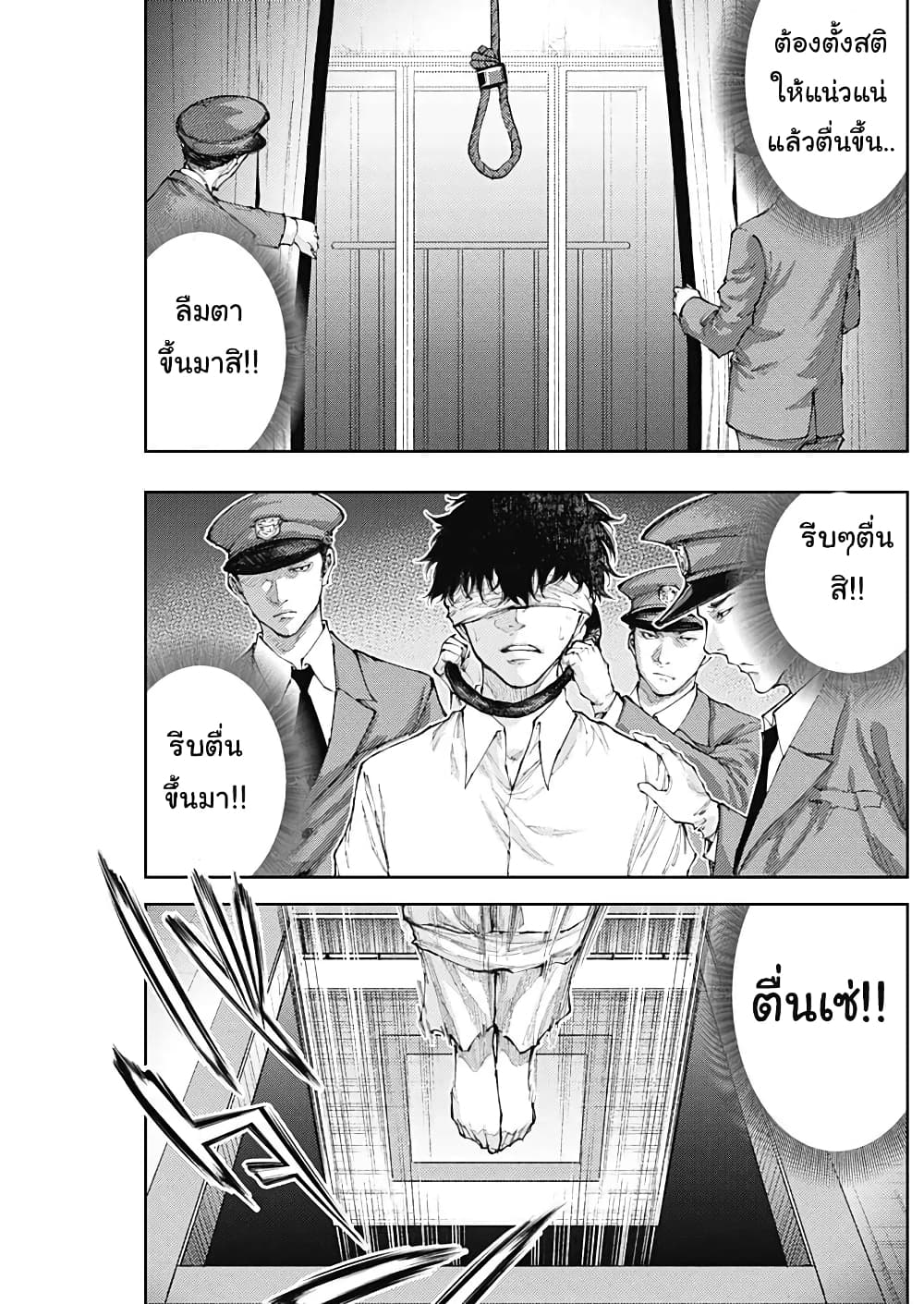 There is no true peace in this world -Shin Kamen Rider SHOCKER SIDE page 5
