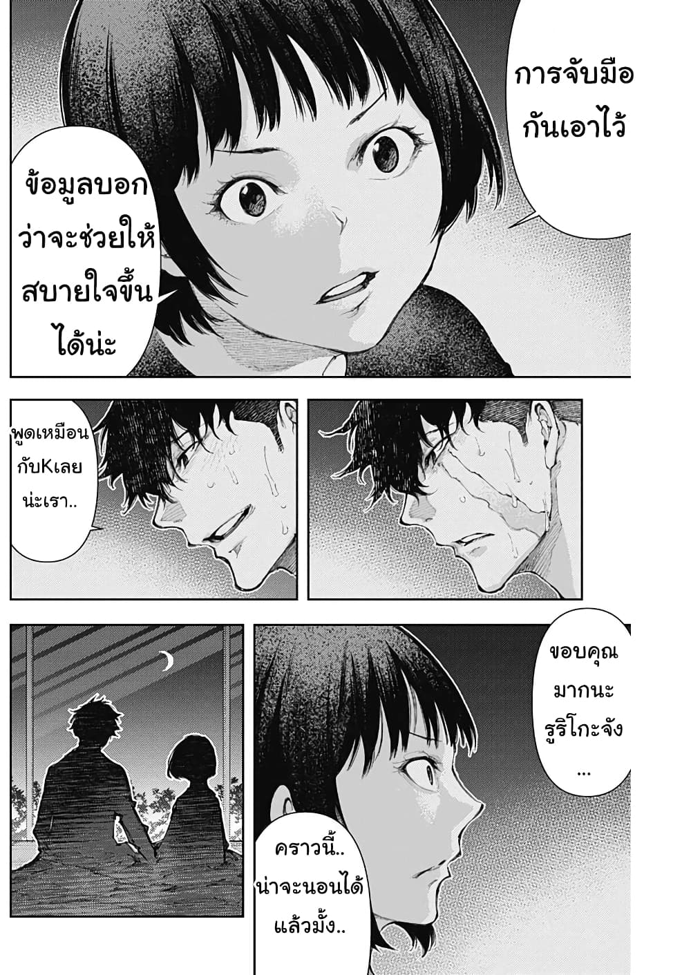 There is no true peace in this world -Shin Kamen Rider SHOCKER SIDE page 8