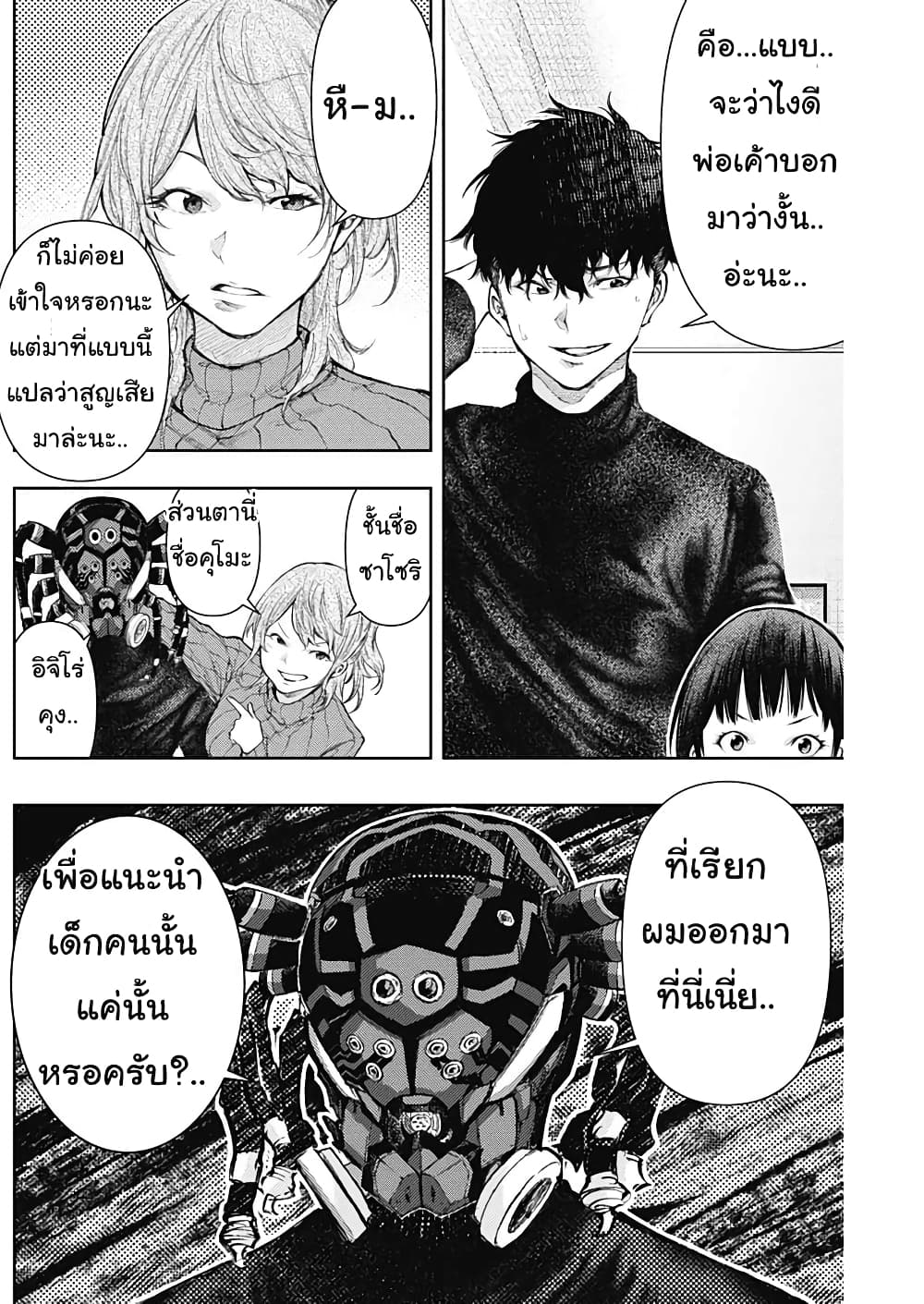 There is no true peace in this world -Shin Kamen Rider SHOCKER SIDE page 10