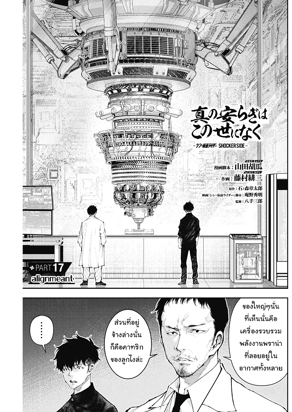 There is no true peace in this world -Shin Kamen Rider SHOCKER SIDE page 1