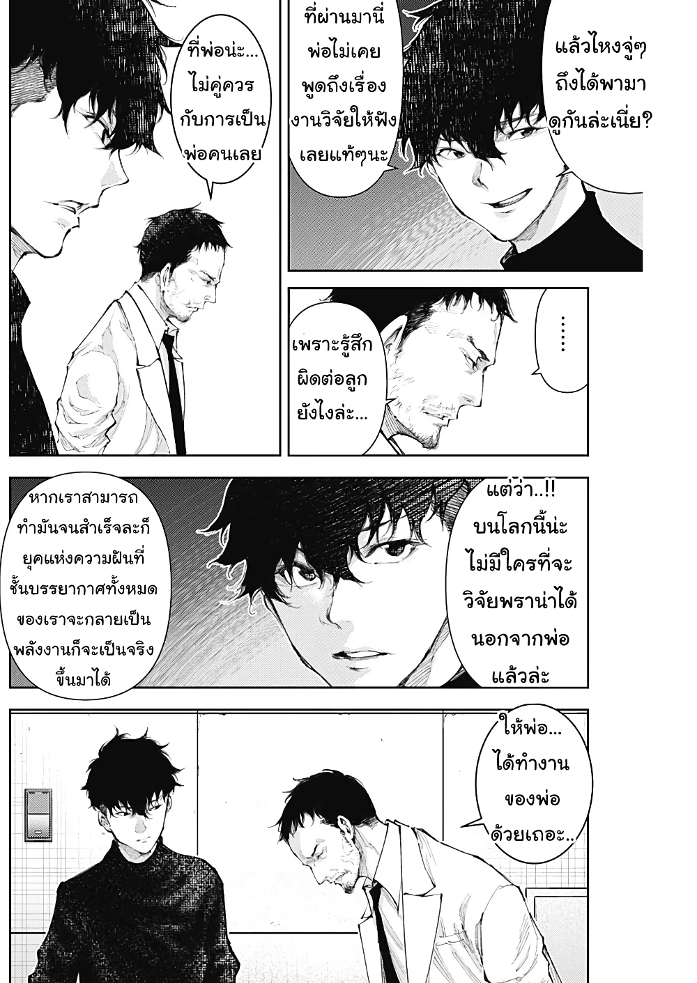 There is no true peace in this world -Shin Kamen Rider SHOCKER SIDE page 2