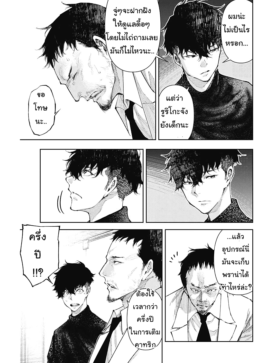 There is no true peace in this world -Shin Kamen Rider SHOCKER SIDE page 3