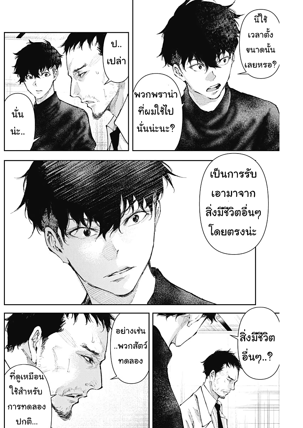 There is no true peace in this world -Shin Kamen Rider SHOCKER SIDE page 4