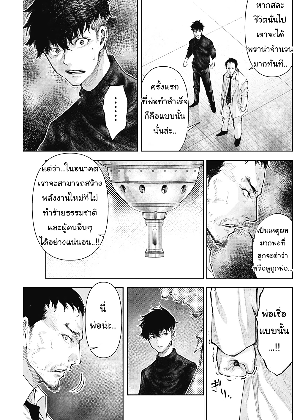 There is no true peace in this world -Shin Kamen Rider SHOCKER SIDE page 5