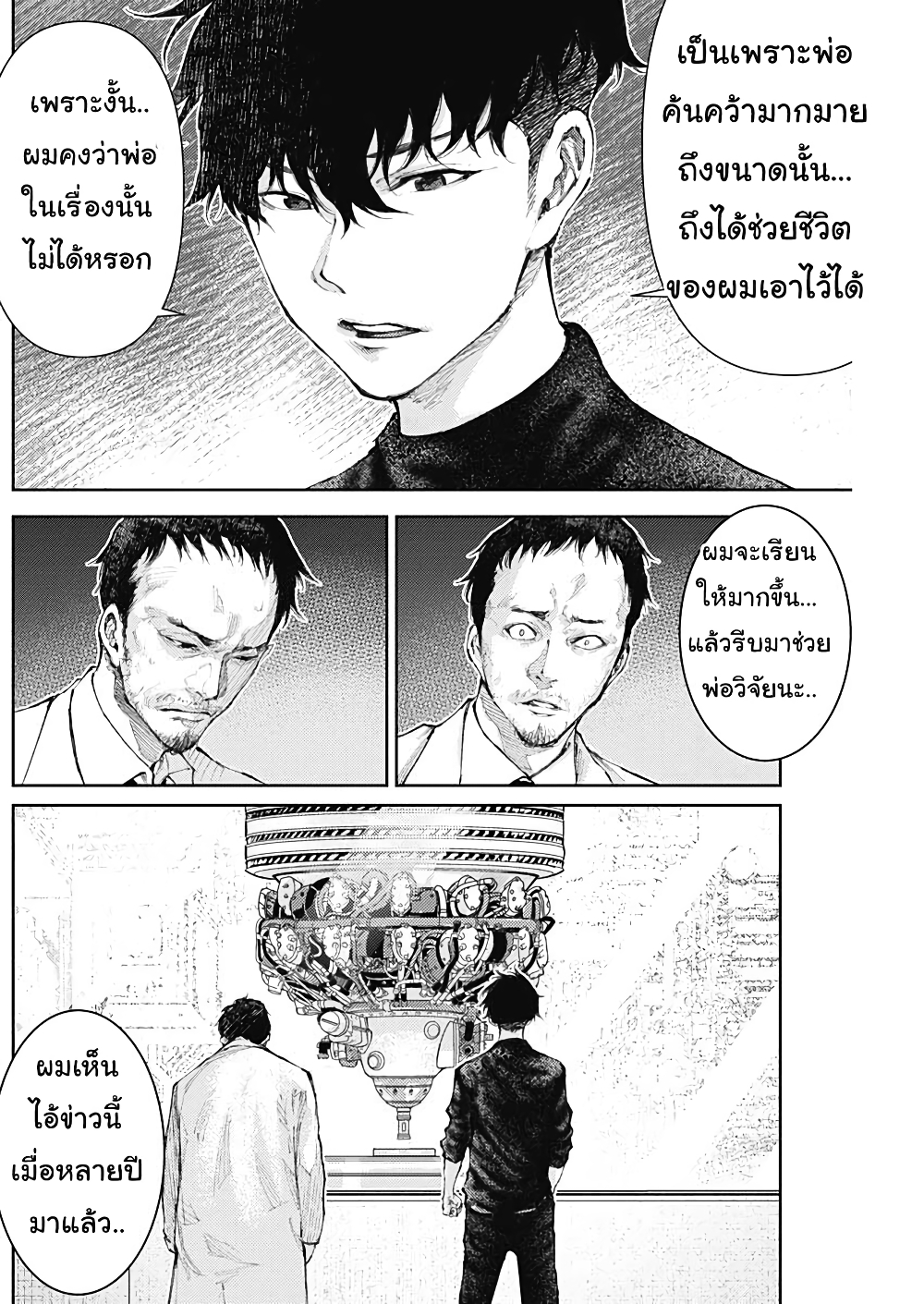 There is no true peace in this world -Shin Kamen Rider SHOCKER SIDE page 6