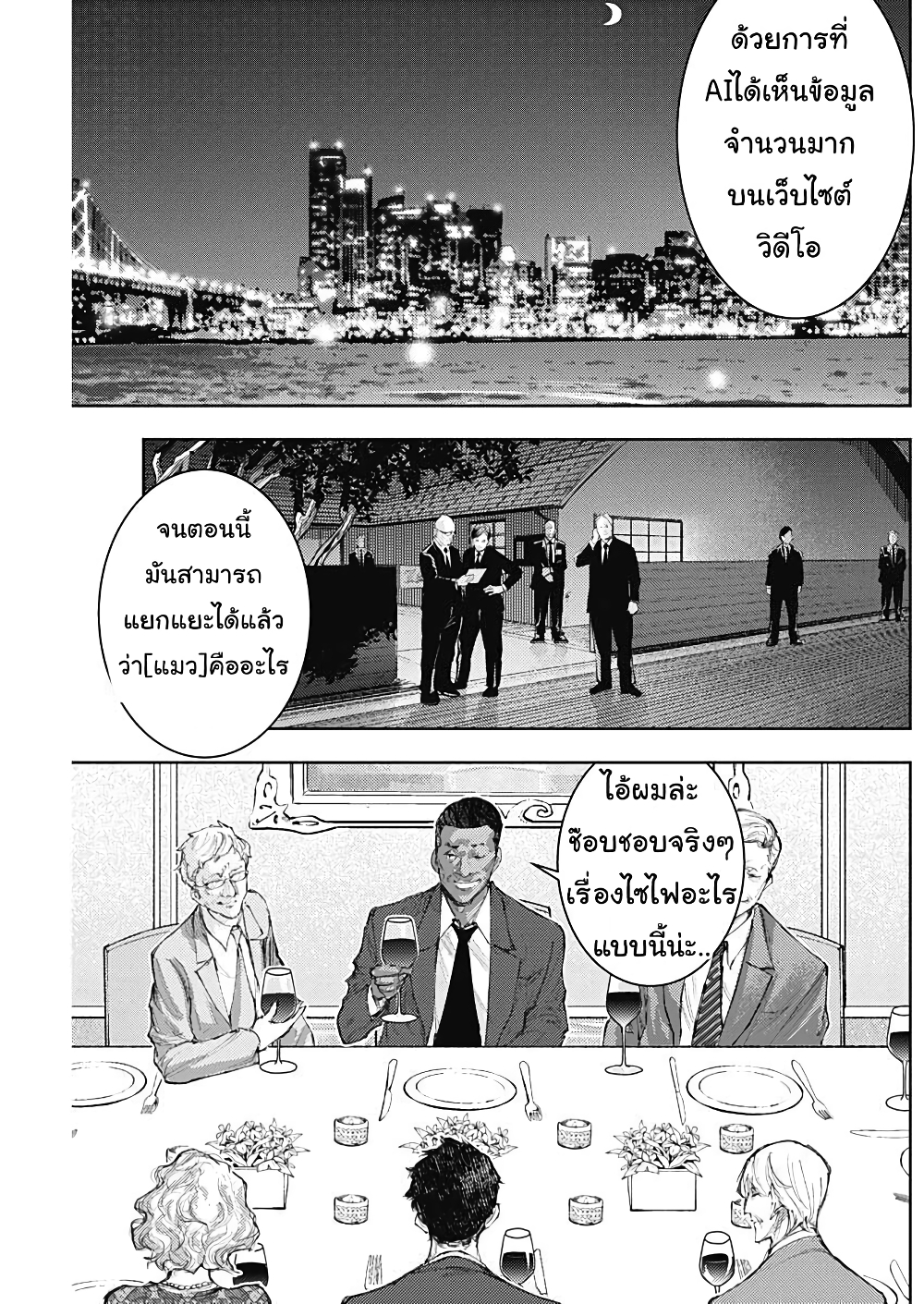 There is no true peace in this world -Shin Kamen Rider SHOCKER SIDE page 7