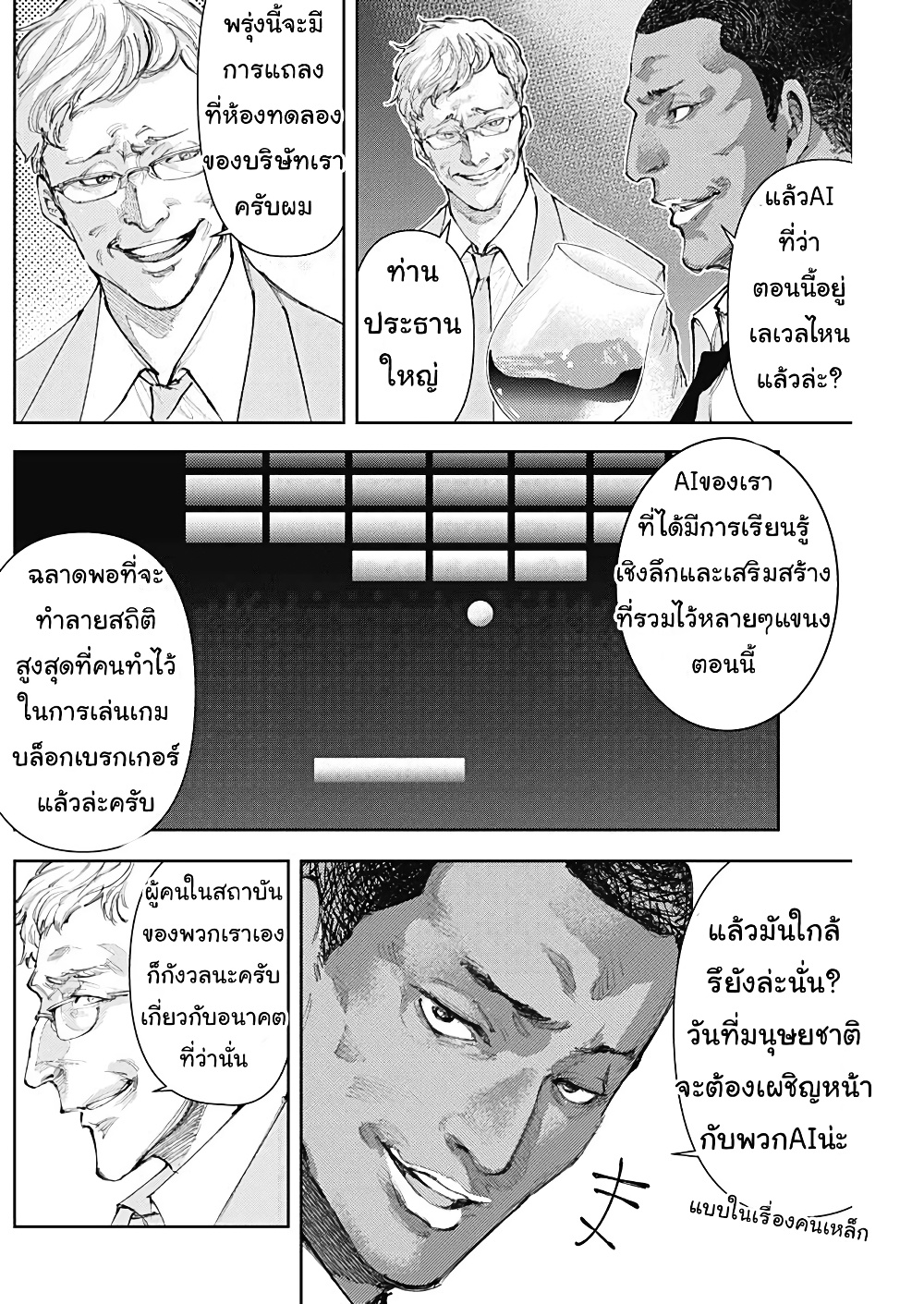 There is no true peace in this world -Shin Kamen Rider SHOCKER SIDE page 8