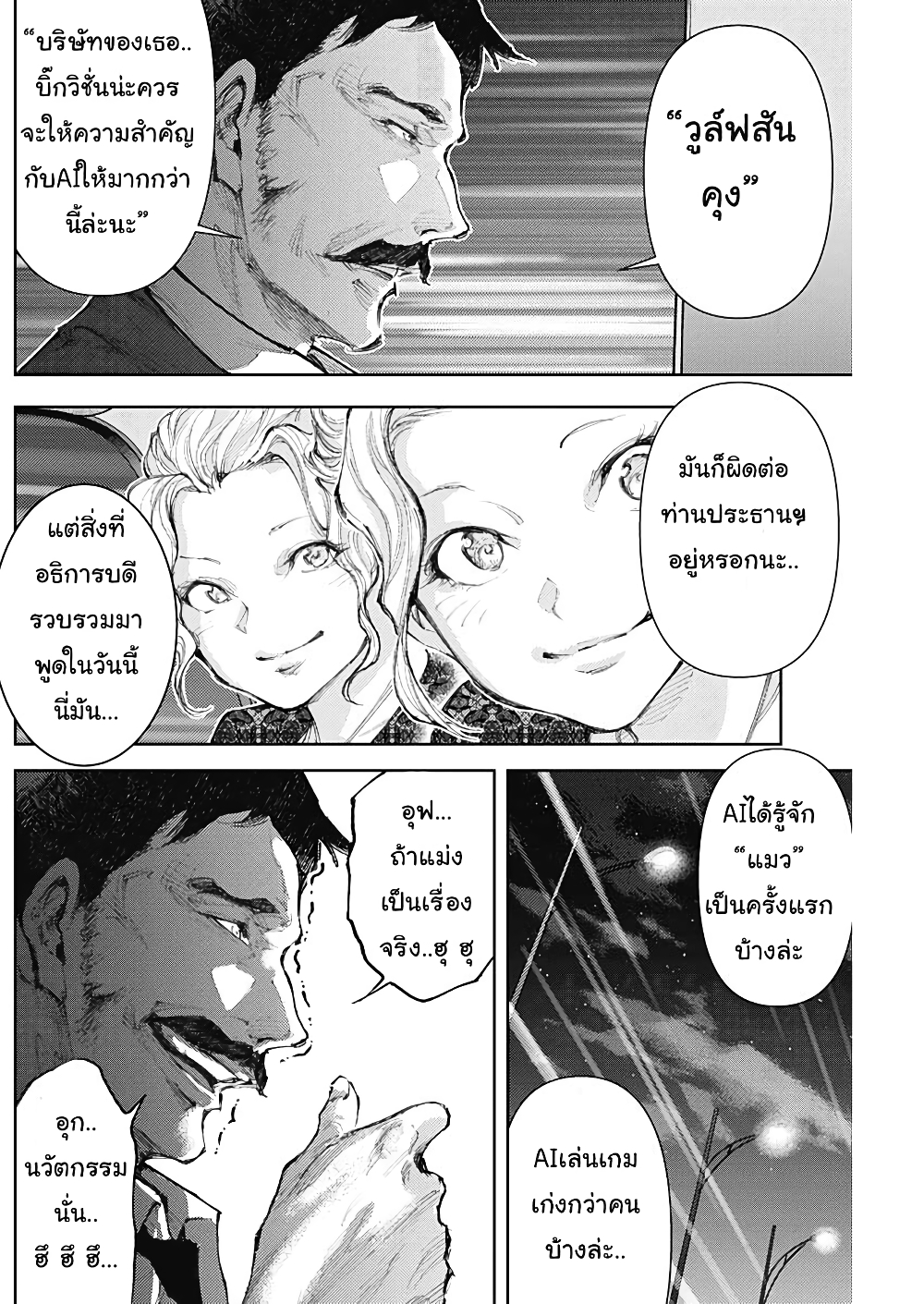 There is no true peace in this world -Shin Kamen Rider SHOCKER SIDE page 10