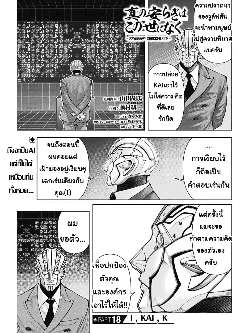 There is no true peace in this world -Shin Kamen Rider SHOCKER SIDE page 1