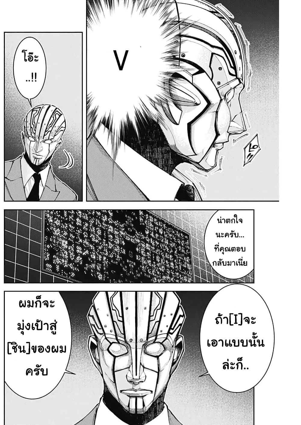 There is no true peace in this world -Shin Kamen Rider SHOCKER SIDE page 2