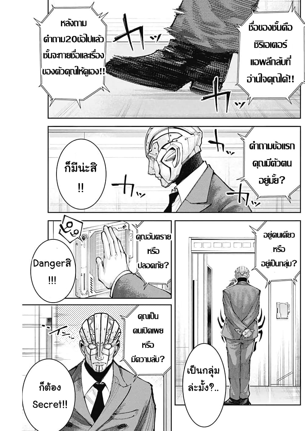 There is no true peace in this world -Shin Kamen Rider SHOCKER SIDE page 3