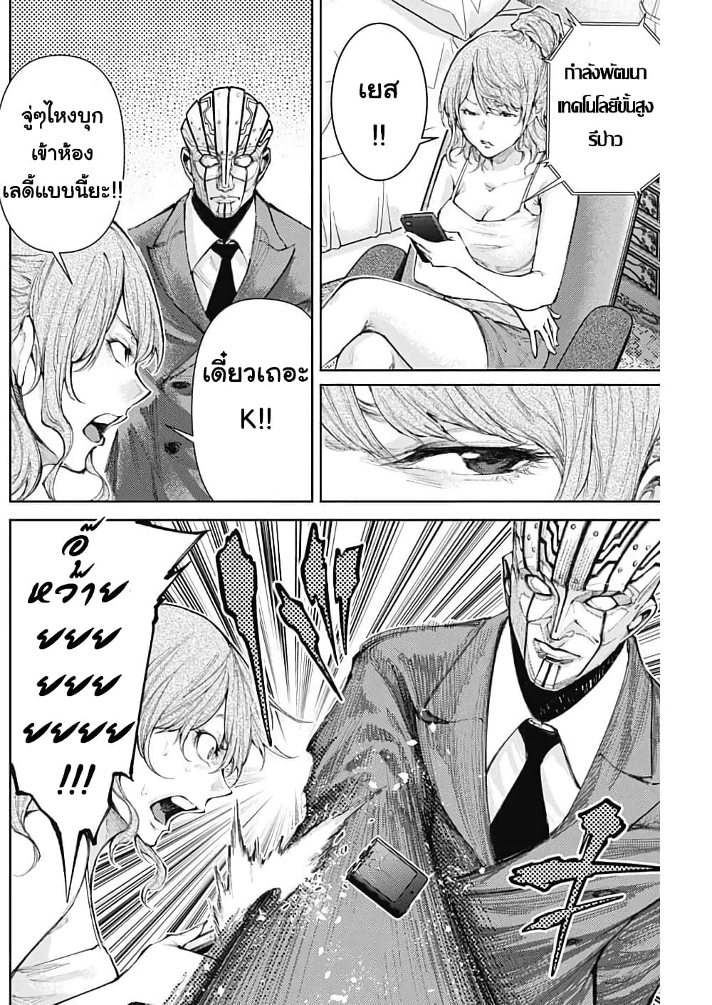 There is no true peace in this world -Shin Kamen Rider SHOCKER SIDE page 4