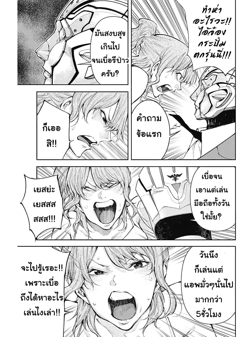 There is no true peace in this world -Shin Kamen Rider SHOCKER SIDE page 5