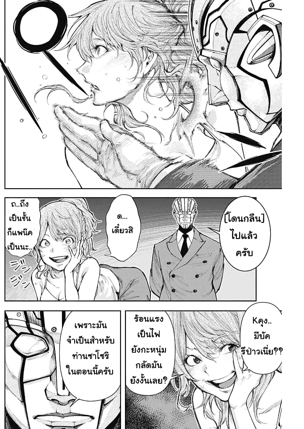 There is no true peace in this world -Shin Kamen Rider SHOCKER SIDE page 6
