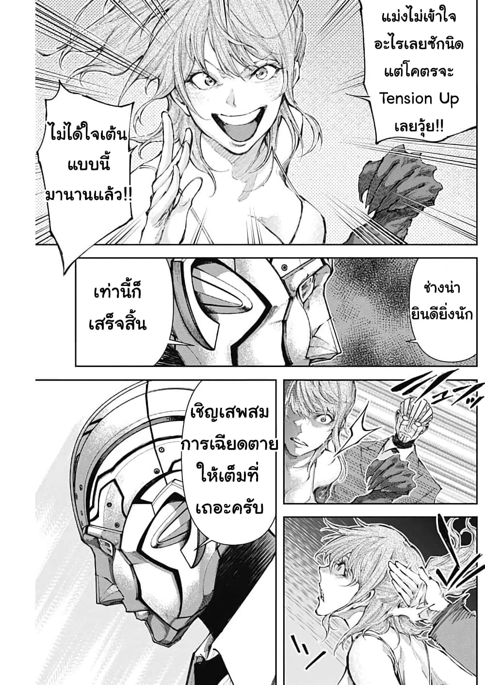 There is no true peace in this world -Shin Kamen Rider SHOCKER SIDE page 9