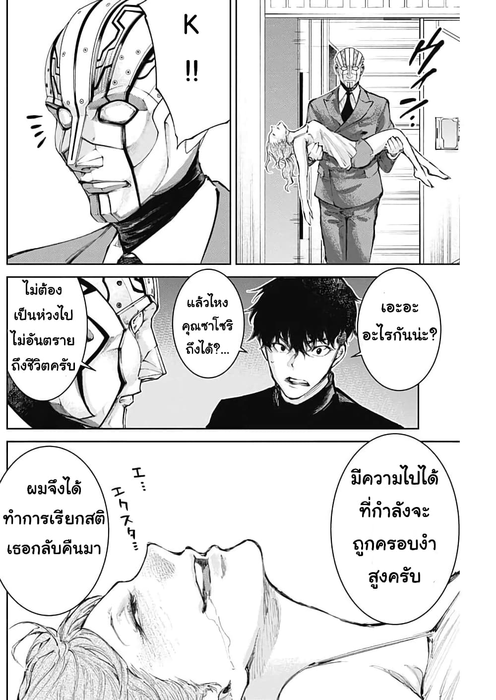 There is no true peace in this world -Shin Kamen Rider SHOCKER SIDE page 10