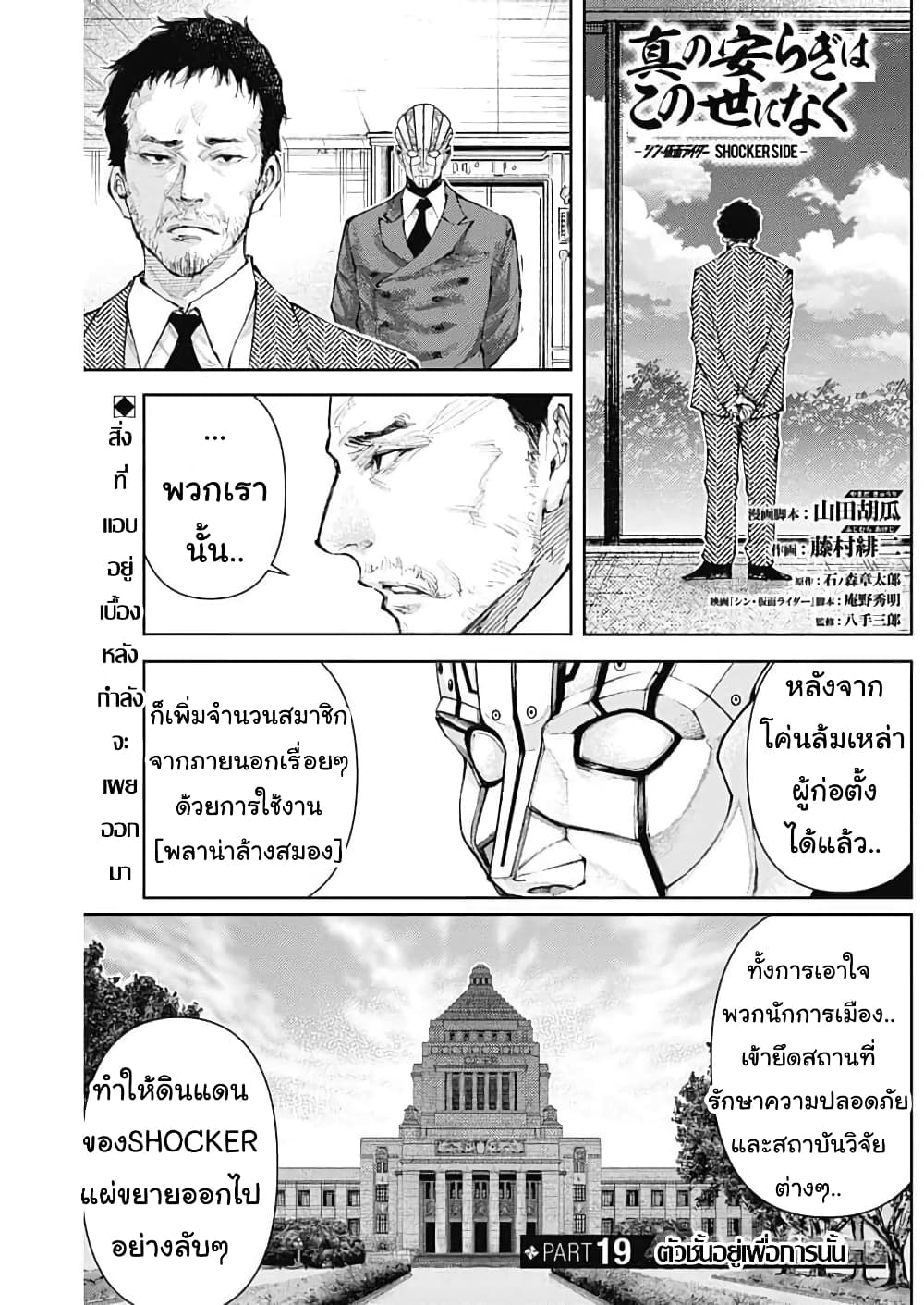 There is no true peace in this world -Shin Kamen Rider SHOCKER SIDE page 1