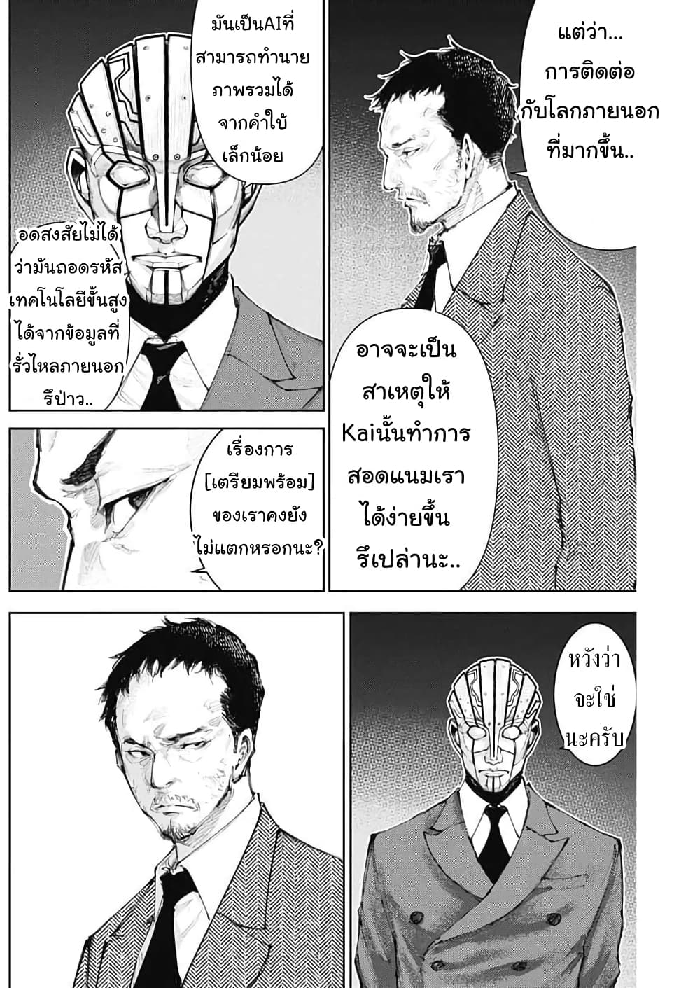 There is no true peace in this world -Shin Kamen Rider SHOCKER SIDE page 2