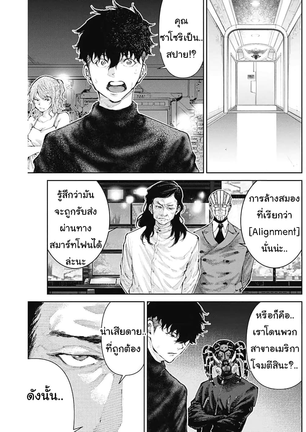 There is no true peace in this world -Shin Kamen Rider SHOCKER SIDE page 3