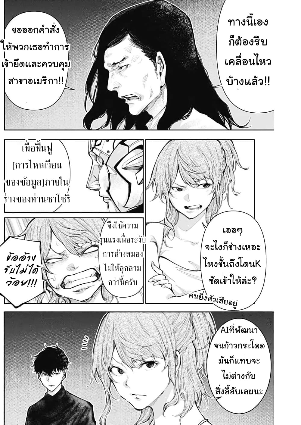 There is no true peace in this world -Shin Kamen Rider SHOCKER SIDE page 4