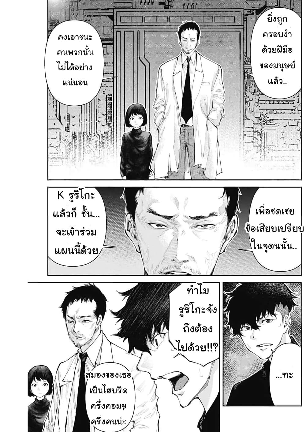 There is no true peace in this world -Shin Kamen Rider SHOCKER SIDE page 5