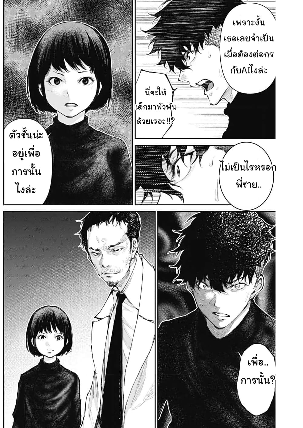 There is no true peace in this world -Shin Kamen Rider SHOCKER SIDE page 6