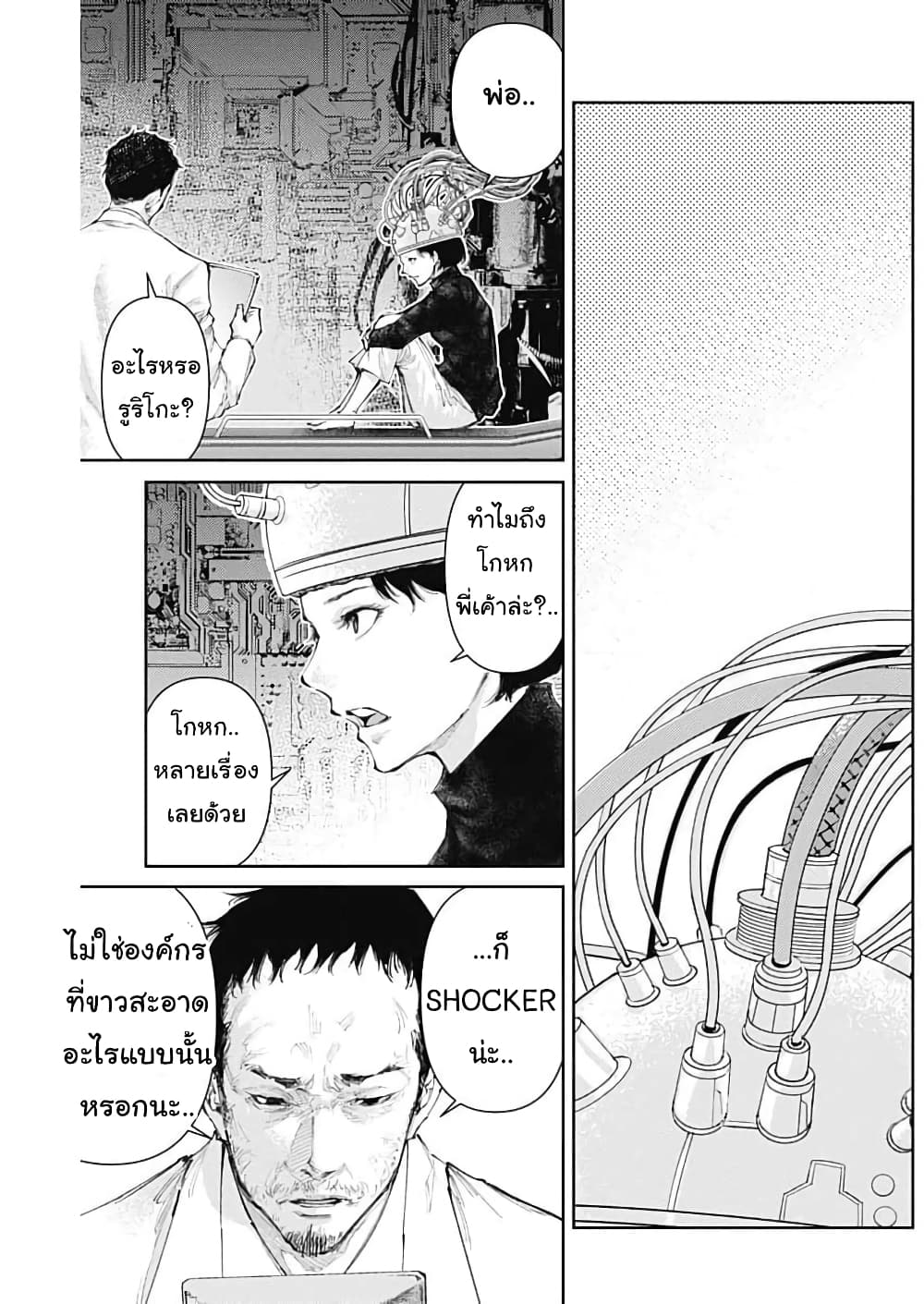 There is no true peace in this world -Shin Kamen Rider SHOCKER SIDE page 7