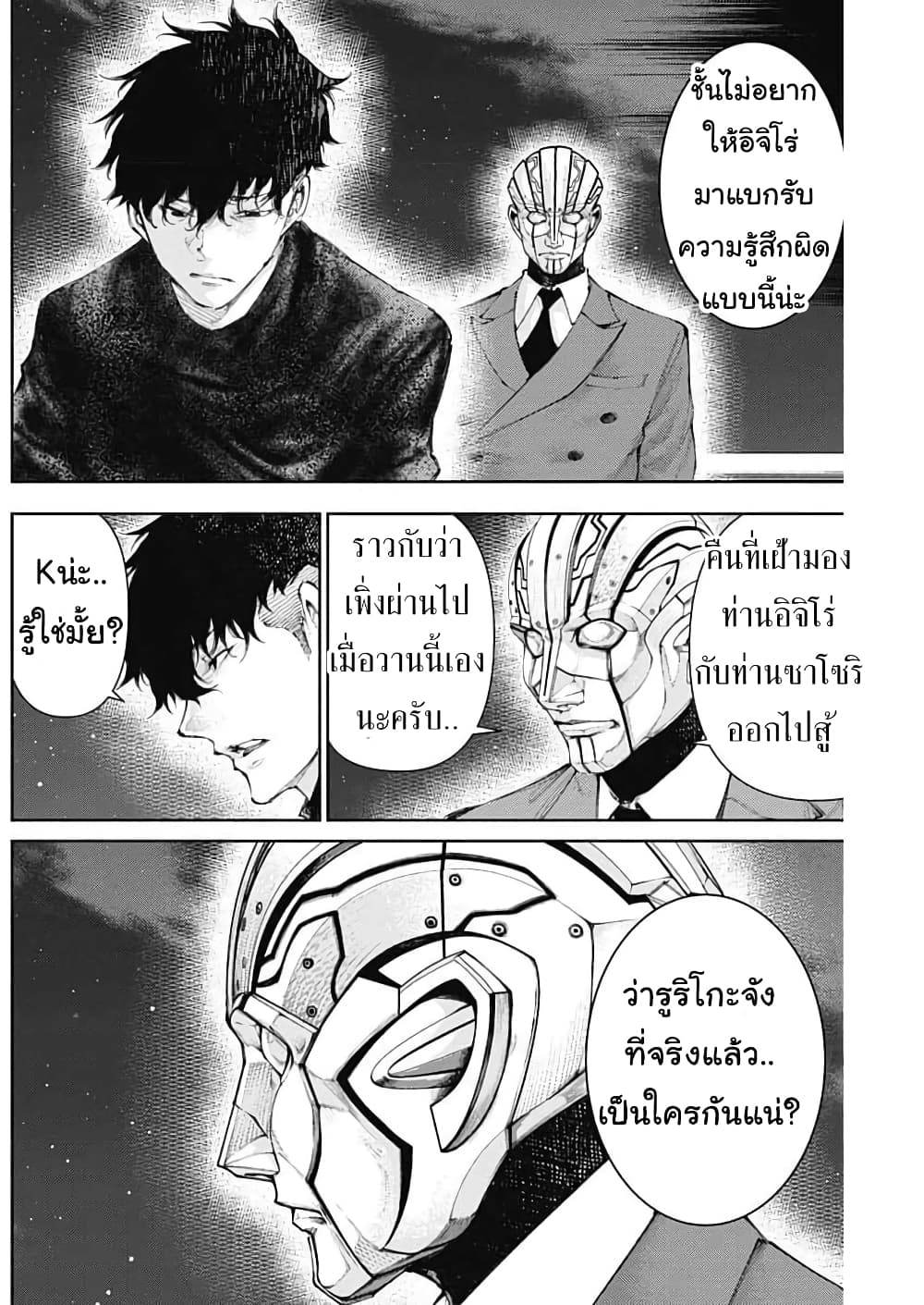 There is no true peace in this world -Shin Kamen Rider SHOCKER SIDE page 8