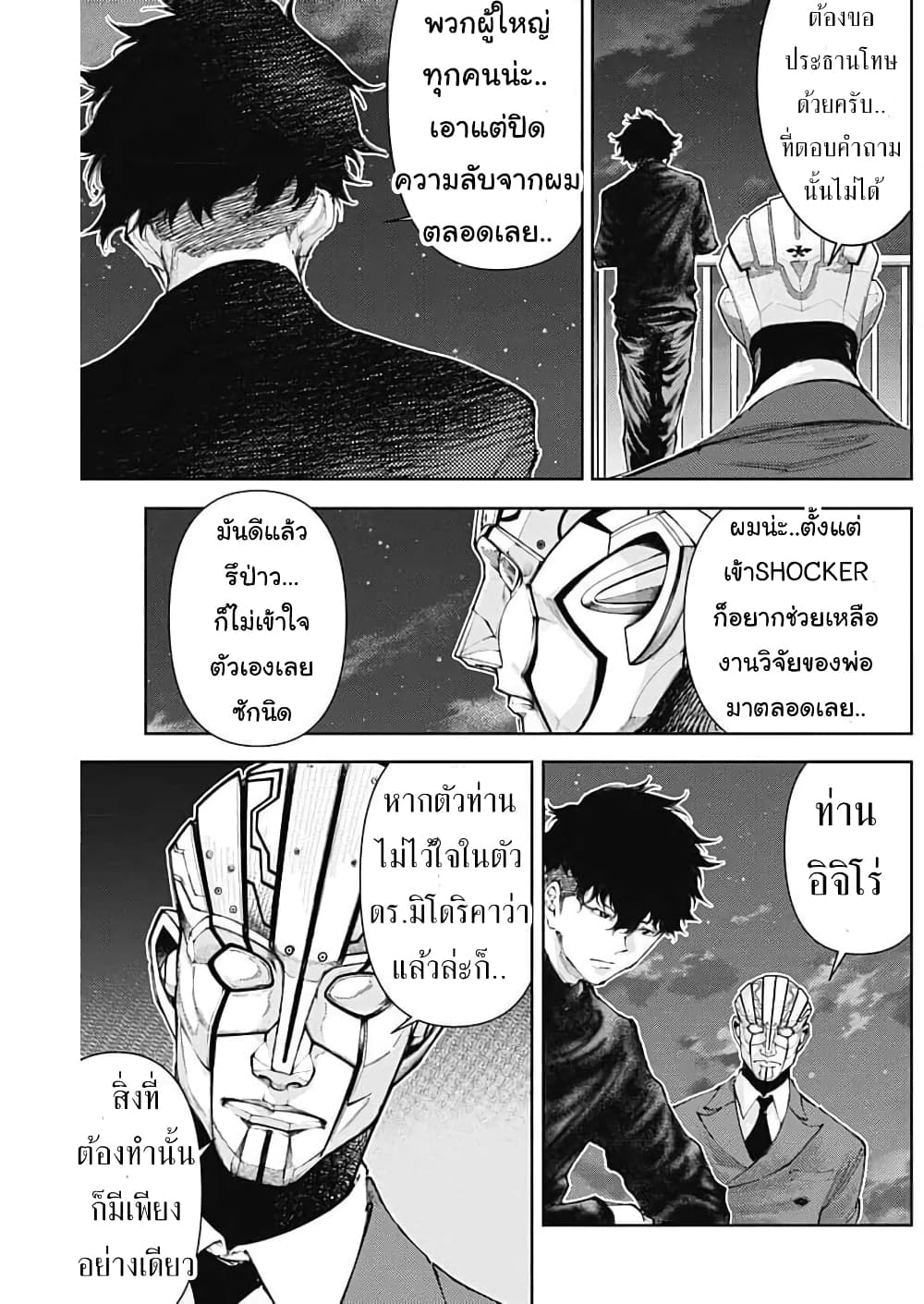 There is no true peace in this world -Shin Kamen Rider SHOCKER SIDE page 9