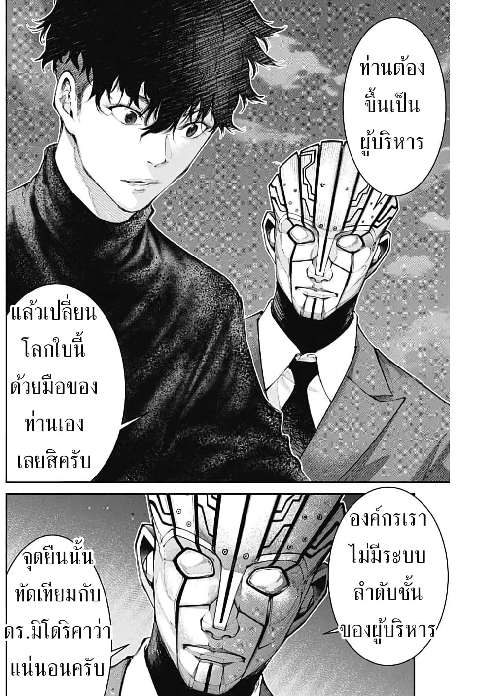There is no true peace in this world -Shin Kamen Rider SHOCKER SIDE page 10