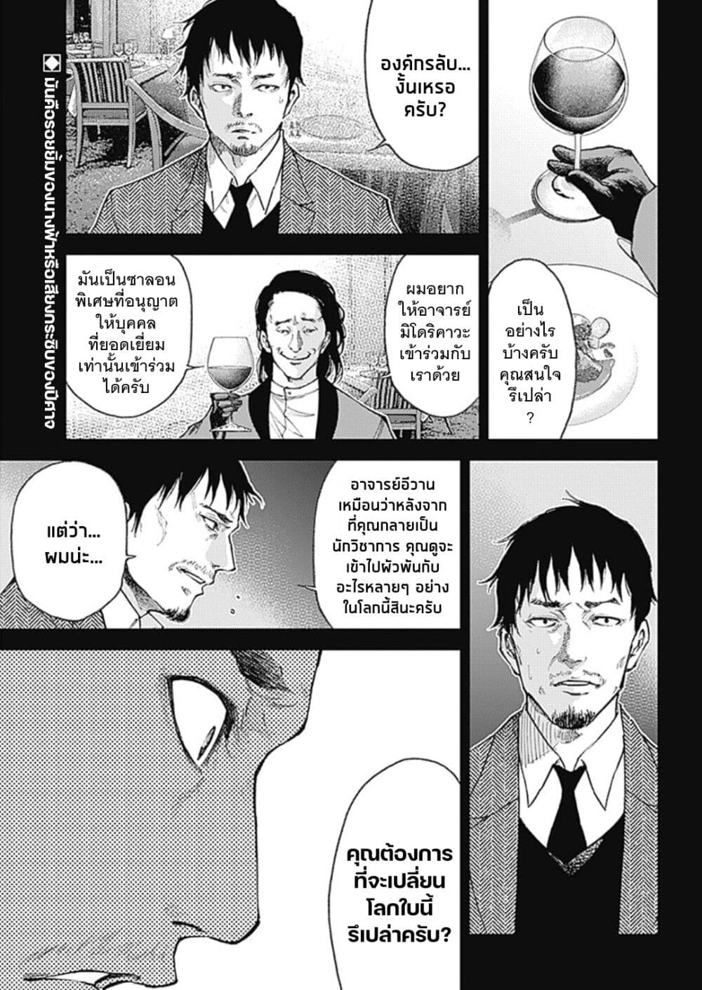 There is no true peace in this world -Shin Kamen Rider SHOCKER SIDE page 1