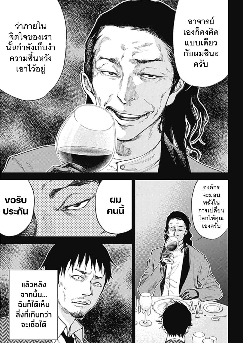 There is no true peace in this world -Shin Kamen Rider SHOCKER SIDE page 3