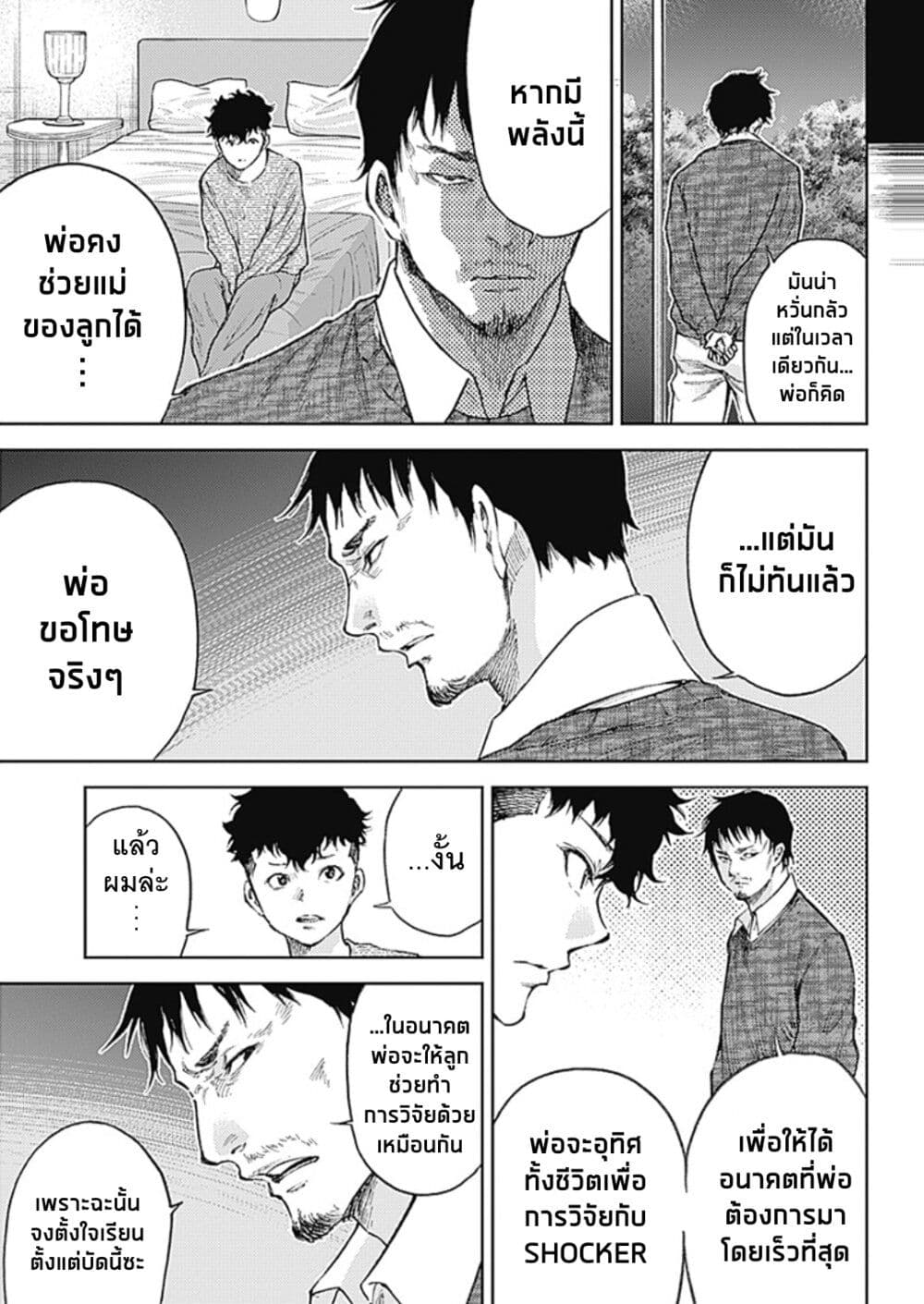 There is no true peace in this world -Shin Kamen Rider SHOCKER SIDE page 5