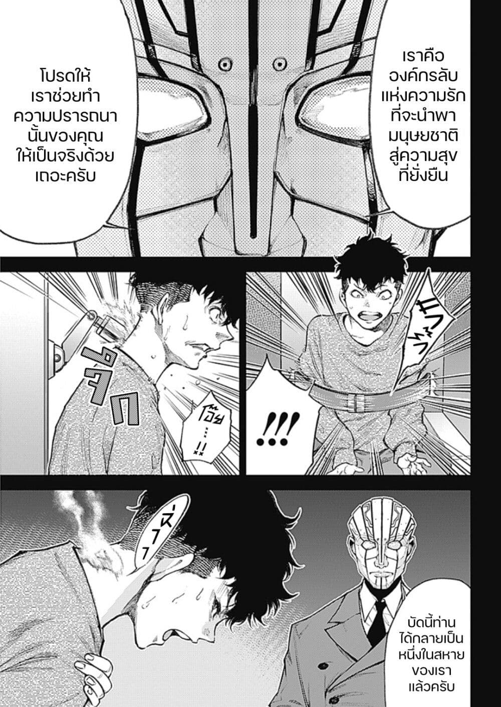 There is no true peace in this world -Shin Kamen Rider SHOCKER SIDE page 7