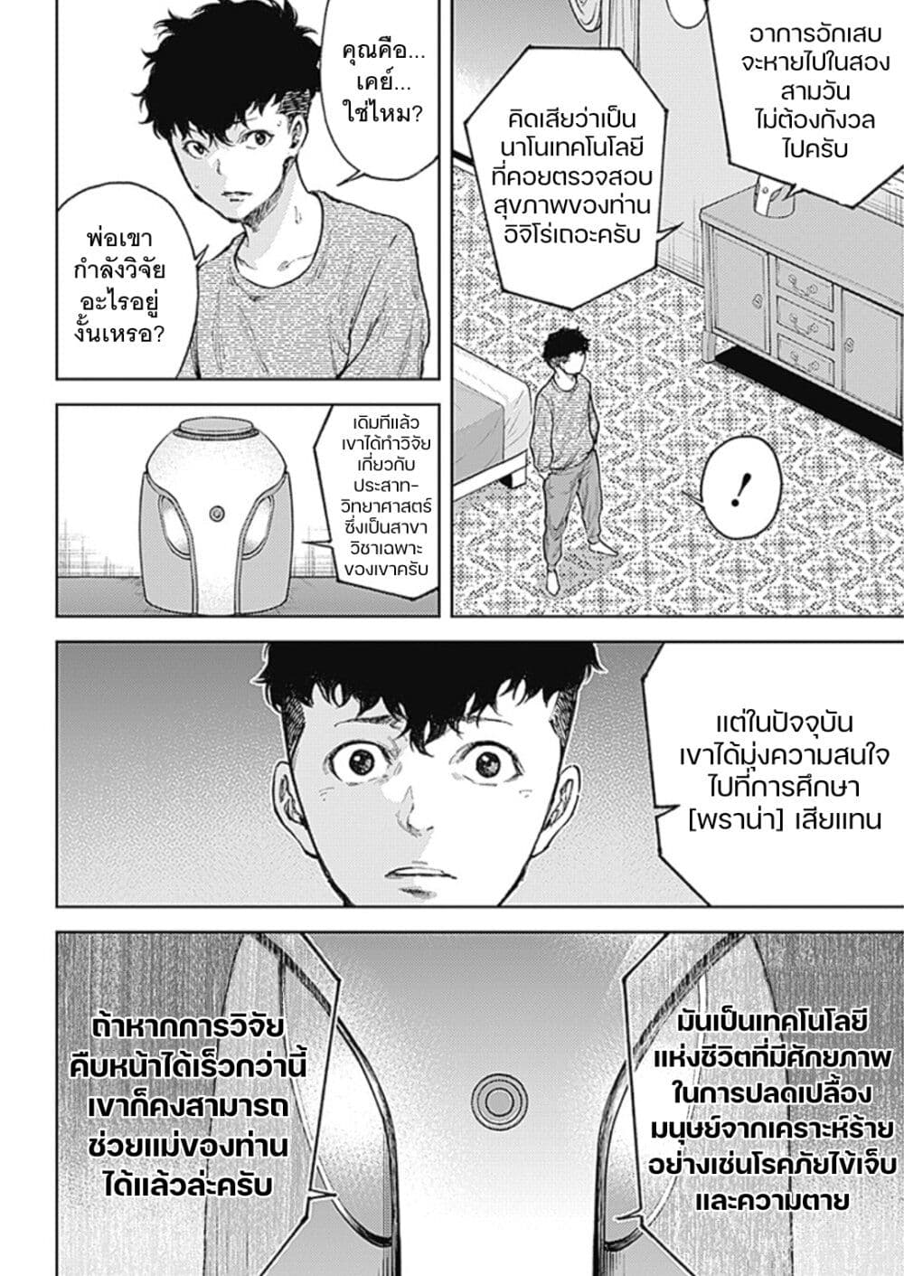There is no true peace in this world -Shin Kamen Rider SHOCKER SIDE page 8