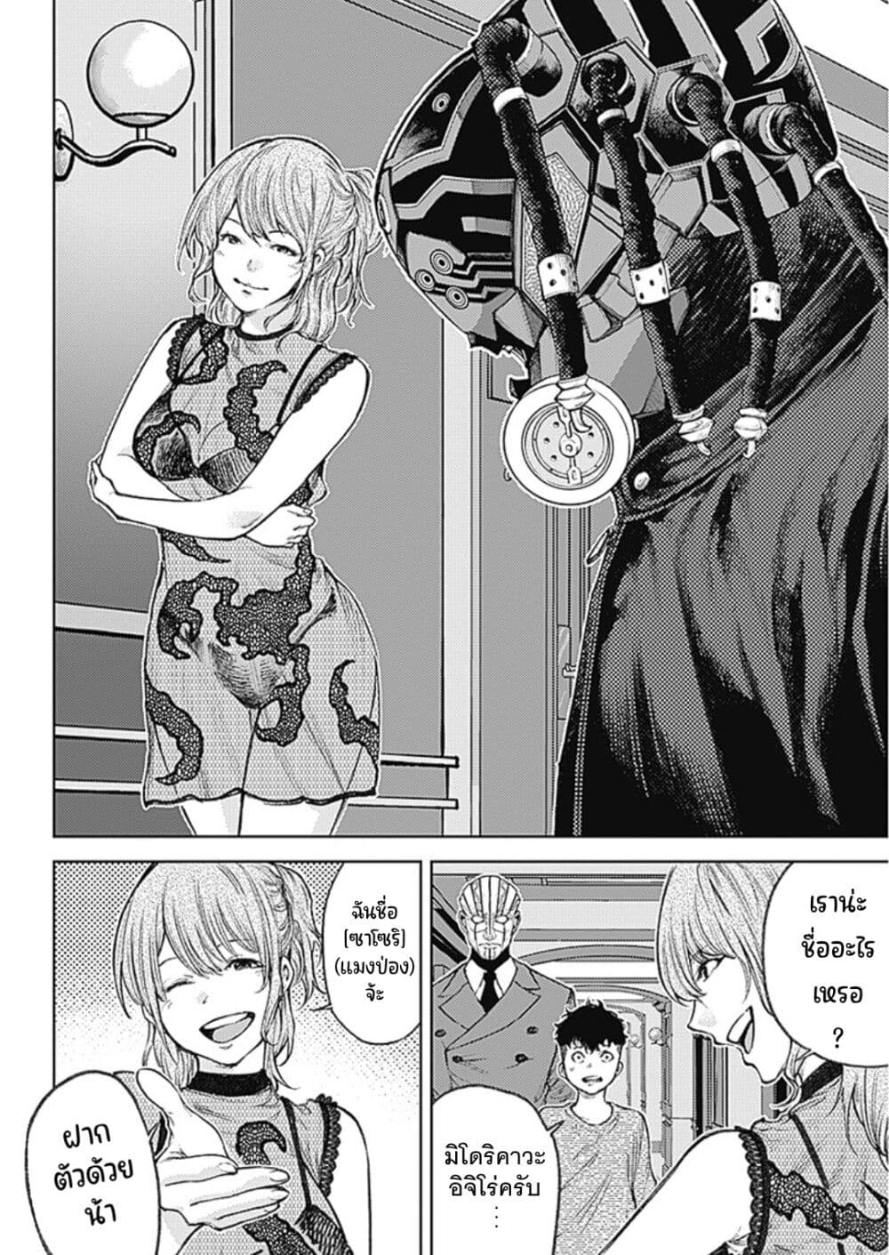 There is no true peace in this world -Shin Kamen Rider SHOCKER SIDE page 10