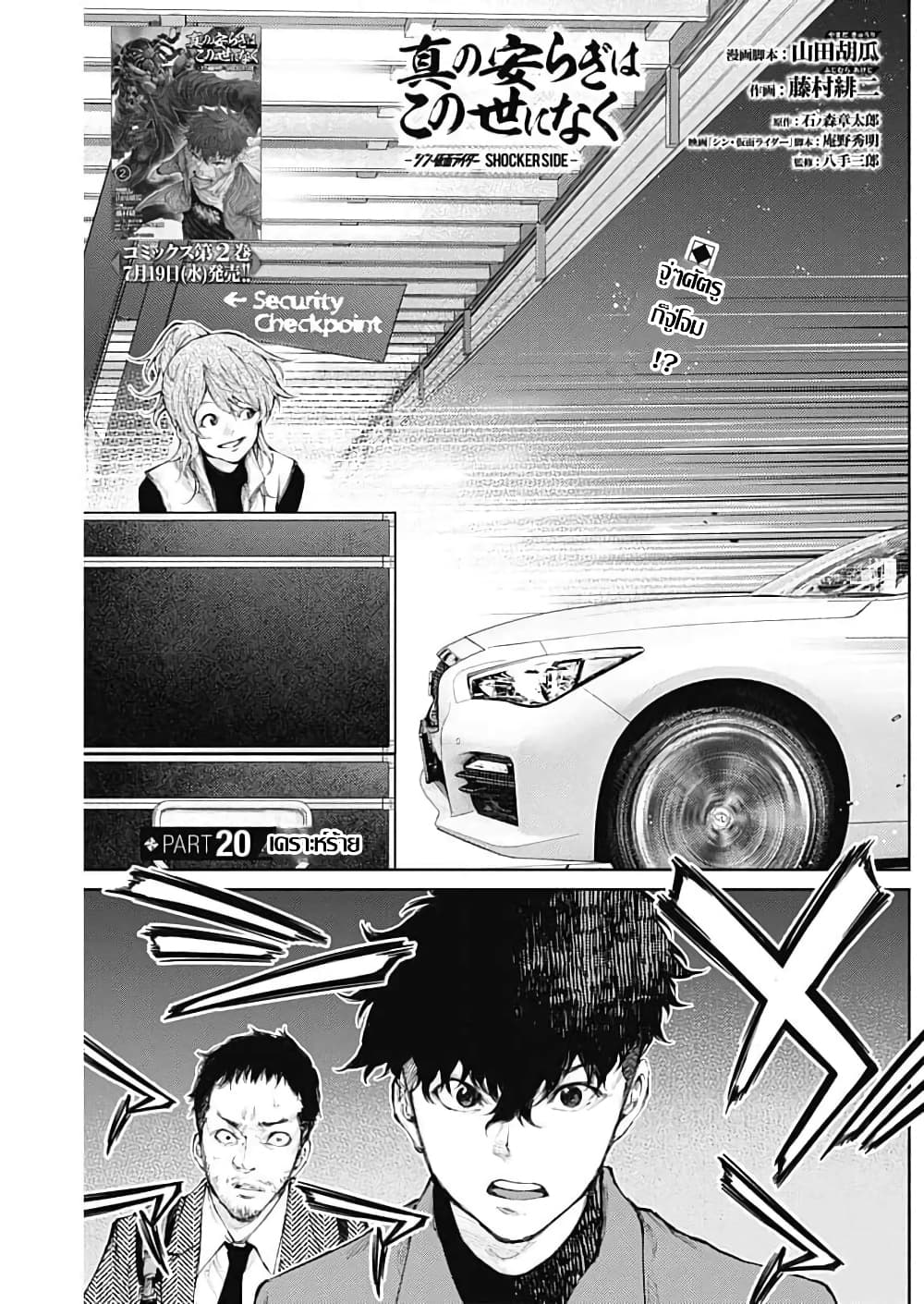 There is no true peace in this world -Shin Kamen Rider SHOCKER SIDE page 1