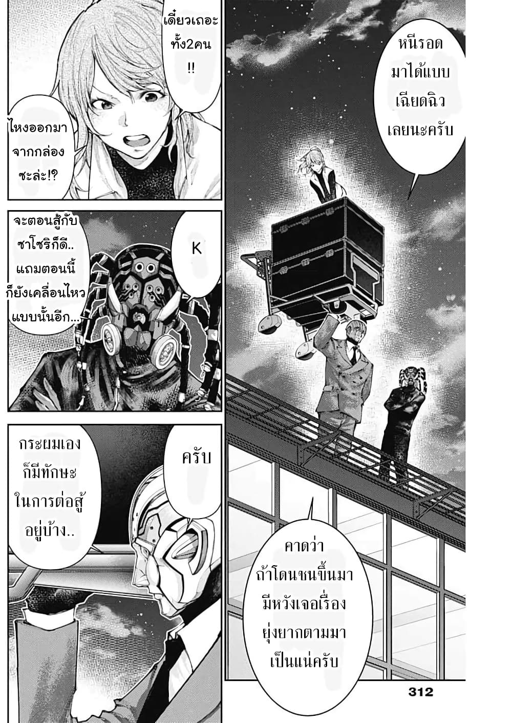 There is no true peace in this world -Shin Kamen Rider SHOCKER SIDE page 4
