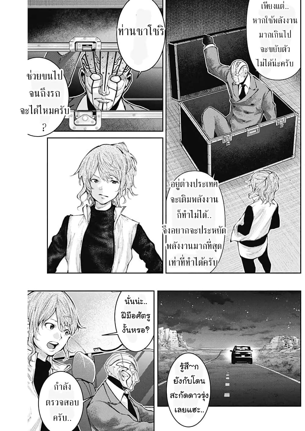 There is no true peace in this world -Shin Kamen Rider SHOCKER SIDE page 5