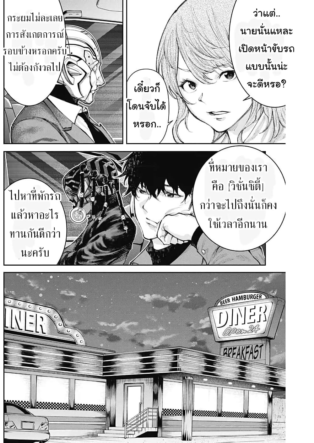 There is no true peace in this world -Shin Kamen Rider SHOCKER SIDE page 6