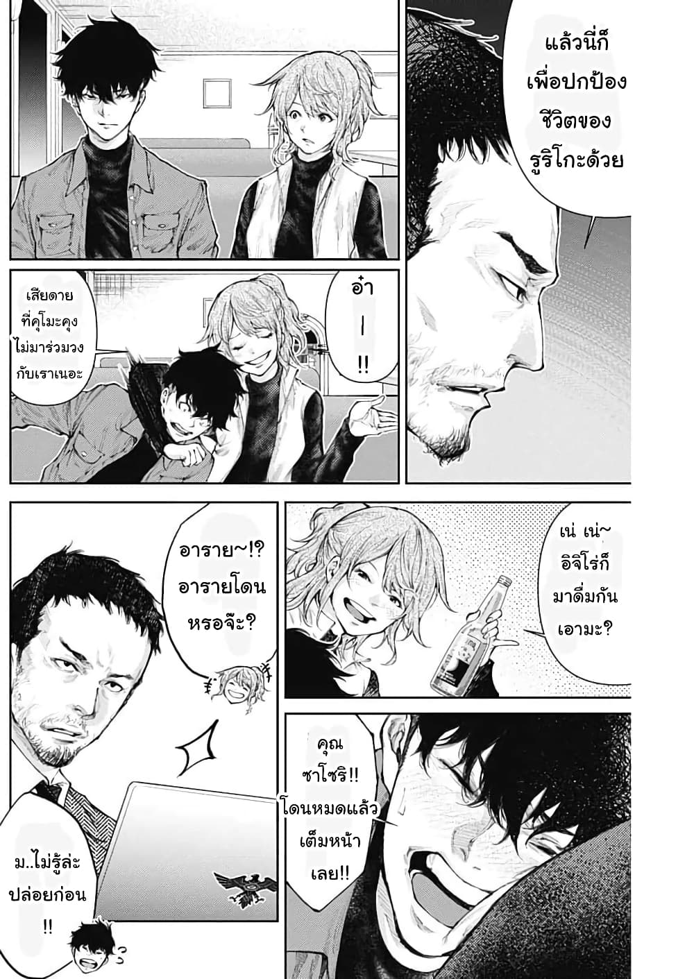 There is no true peace in this world -Shin Kamen Rider SHOCKER SIDE page 8