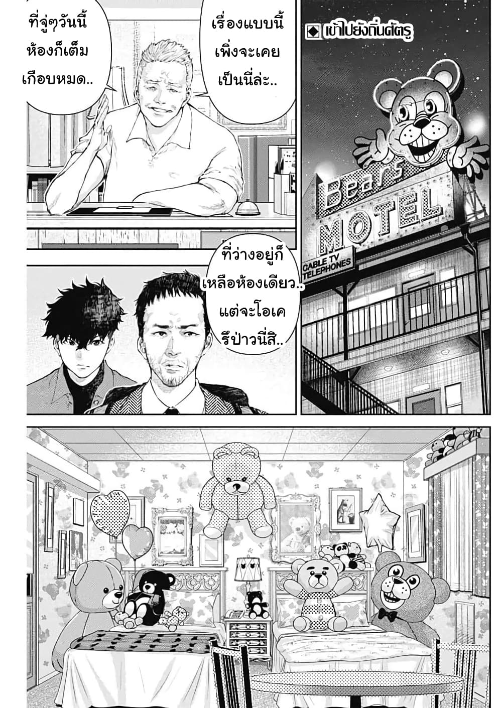 There is no true peace in this world -Shin Kamen Rider SHOCKER SIDE page 2