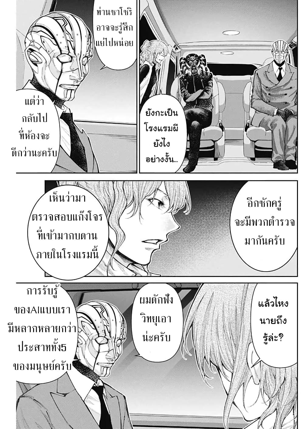 There is no true peace in this world -Shin Kamen Rider SHOCKER SIDE page 4