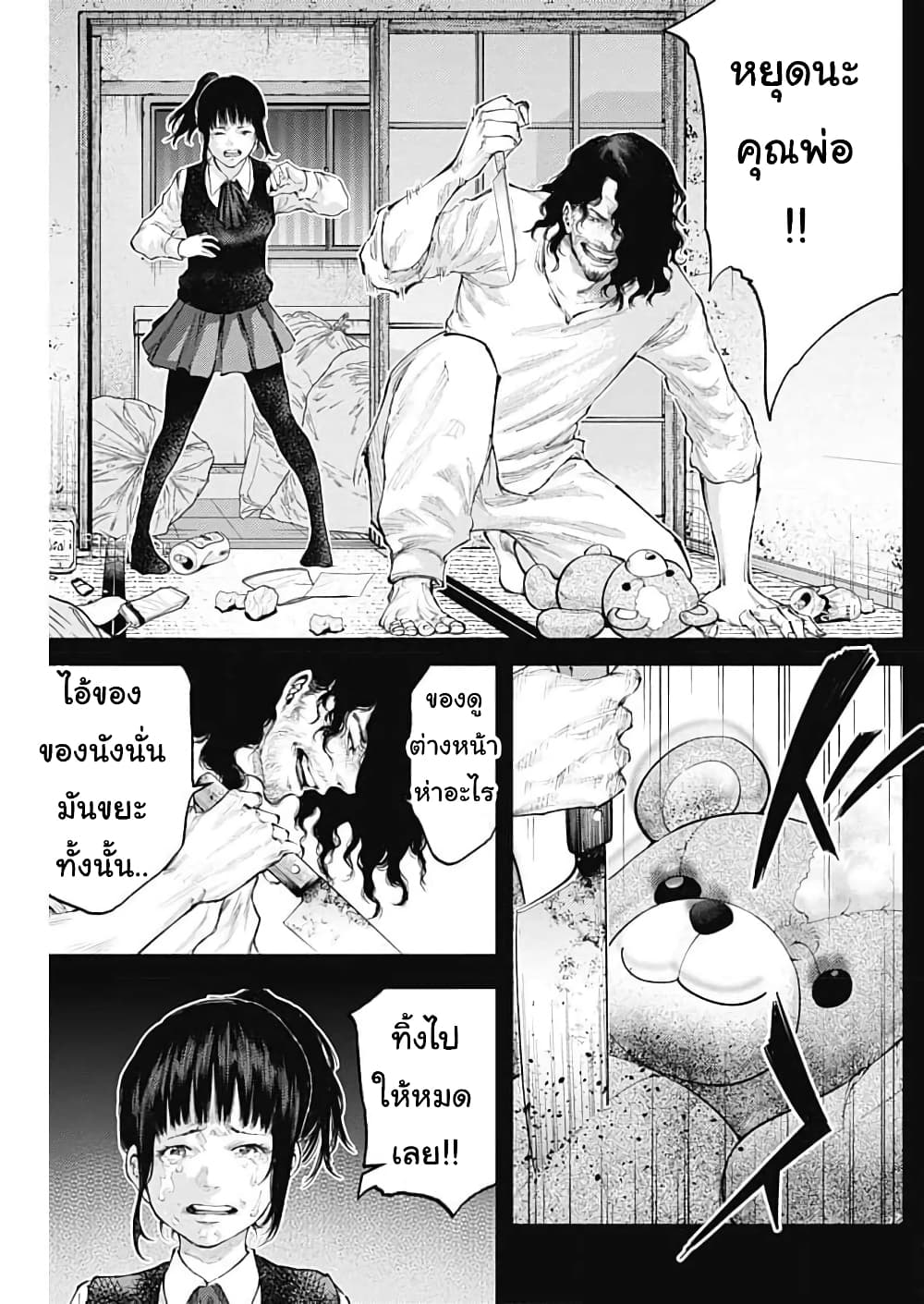 There is no true peace in this world -Shin Kamen Rider SHOCKER SIDE page 6