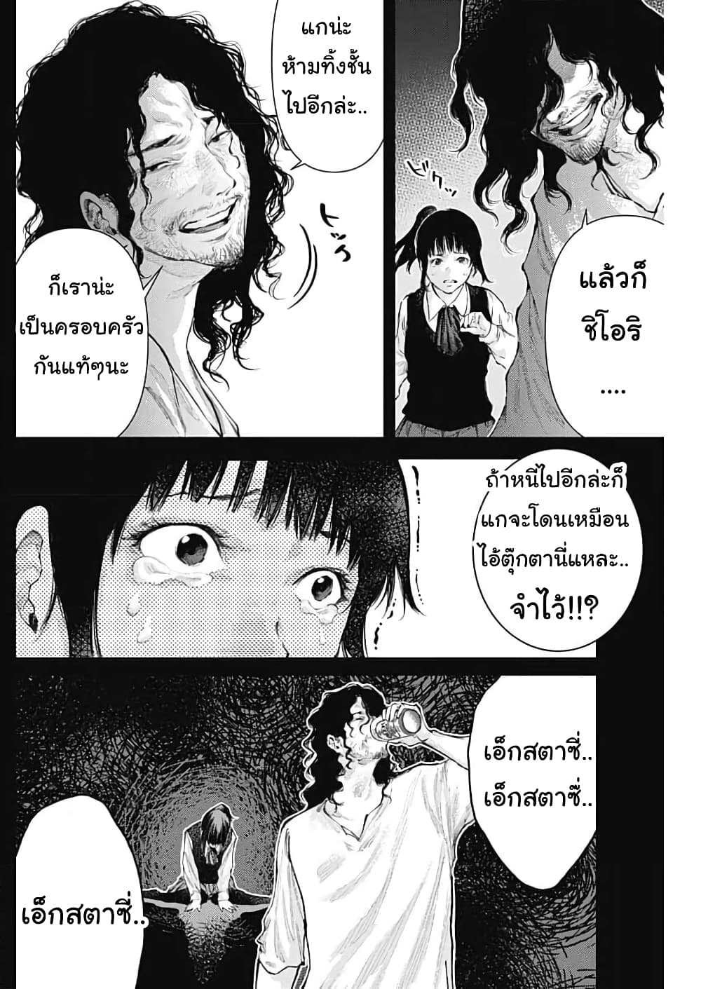 There is no true peace in this world -Shin Kamen Rider SHOCKER SIDE page 7