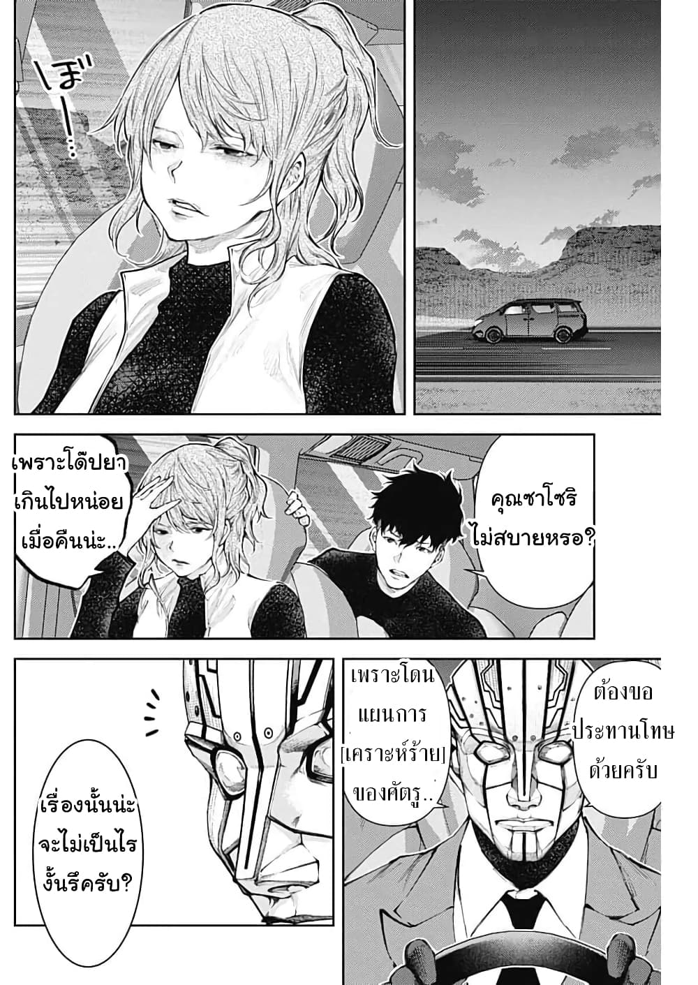 There is no true peace in this world -Shin Kamen Rider SHOCKER SIDE page 9