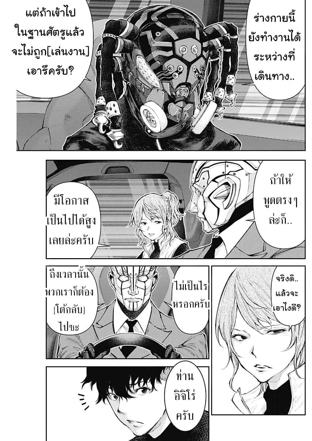 There is no true peace in this world -Shin Kamen Rider SHOCKER SIDE page 10