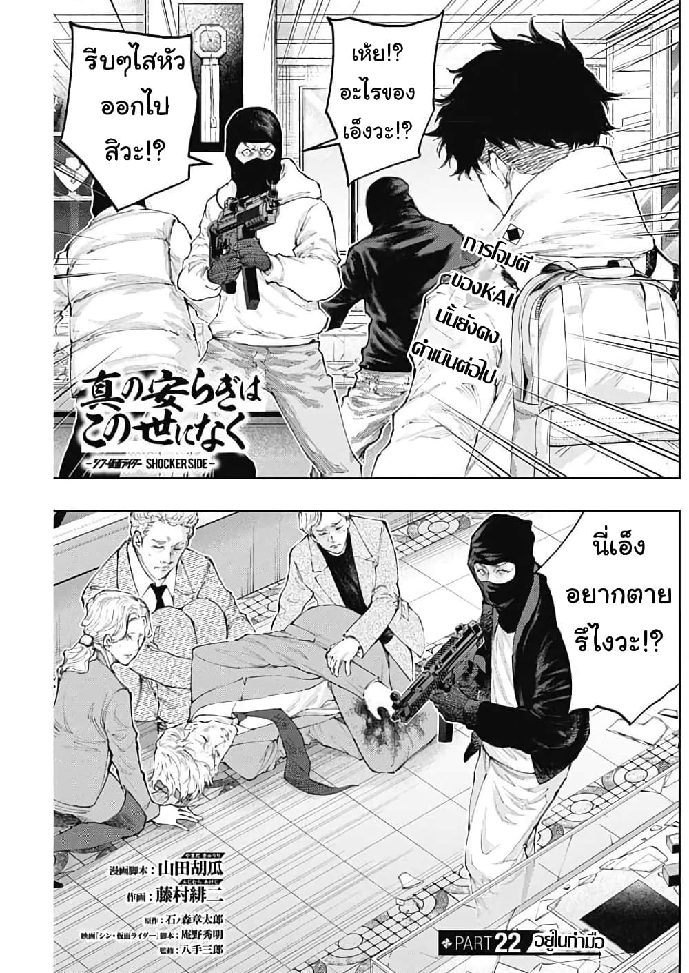 There is no true peace in this world -Shin Kamen Rider SHOCKER SIDE page 1