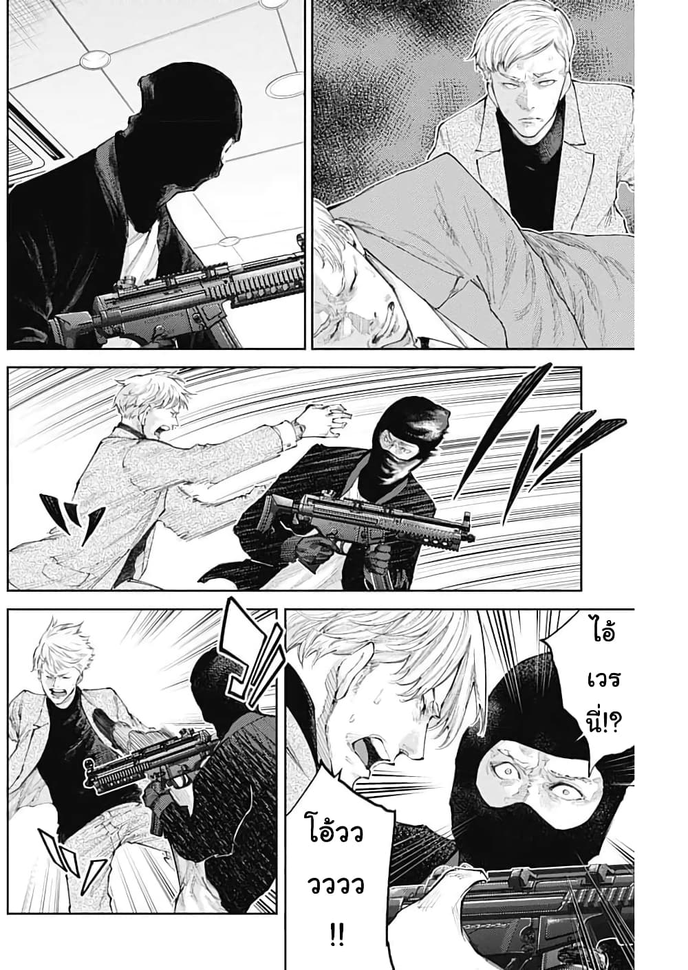 There is no true peace in this world -Shin Kamen Rider SHOCKER SIDE page 2