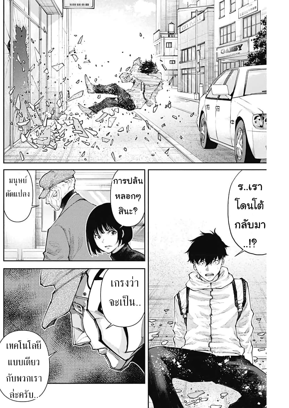 There is no true peace in this world -Shin Kamen Rider SHOCKER SIDE page 4